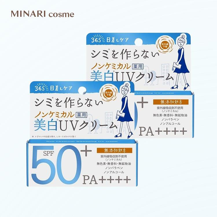 楽天Minari Cosme 楽天市場店【2本セット】紫外線予報 ノンケミカル薬用 美白UVクリーム 40g SPF50+ PA++++ 顔 体用 石澤研究所 キッズ＆ベビー 子ども 赤ちゃん 日焼け止め UVケア UVカット 薬用美白成分配合