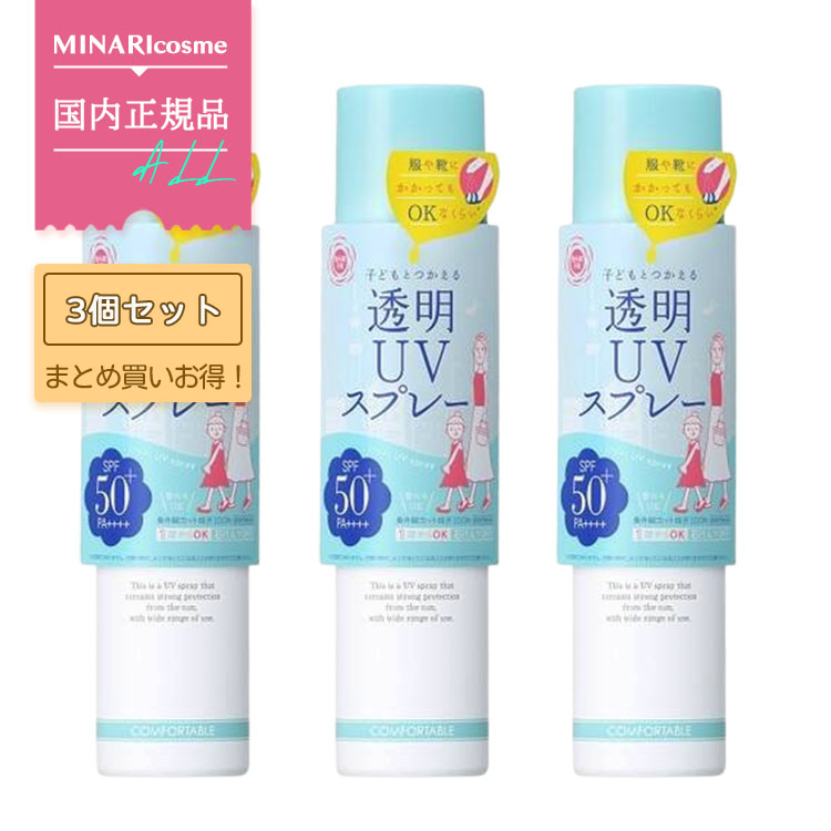 楽天Minari Cosme 楽天市場店【3個セット 1970円/個】紫外線予報 透明UVスプレー 150g SPF50+ PA++++ 石澤研究所 髪 顔 体用 石澤研究所 キッズ＆ベビー 子ども 赤ちゃん 日焼け止め UVケア UVカット