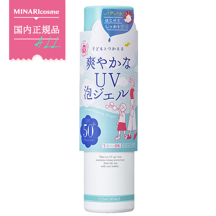 紫外線予報 爽やかなUV泡ジェル 90g SPF50+・PA++++ 石澤研究所 UVカット オレンジ精油 無色素 無香料 ノンパラベン 石けんで落とせる