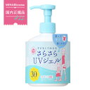 【先行発売】【数量限定】紫外線予報 さらさらUVジェル 250g SPF30/PA 顔 体用 石澤研究所 キッズ＆ベビー 子ども 赤ちゃん 日焼け止め UVケア UVカット