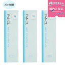 【3個セット】FANCL ファンケル マイルドクレンジングオイル 140mL メイク落とし スキンケア 増量お得