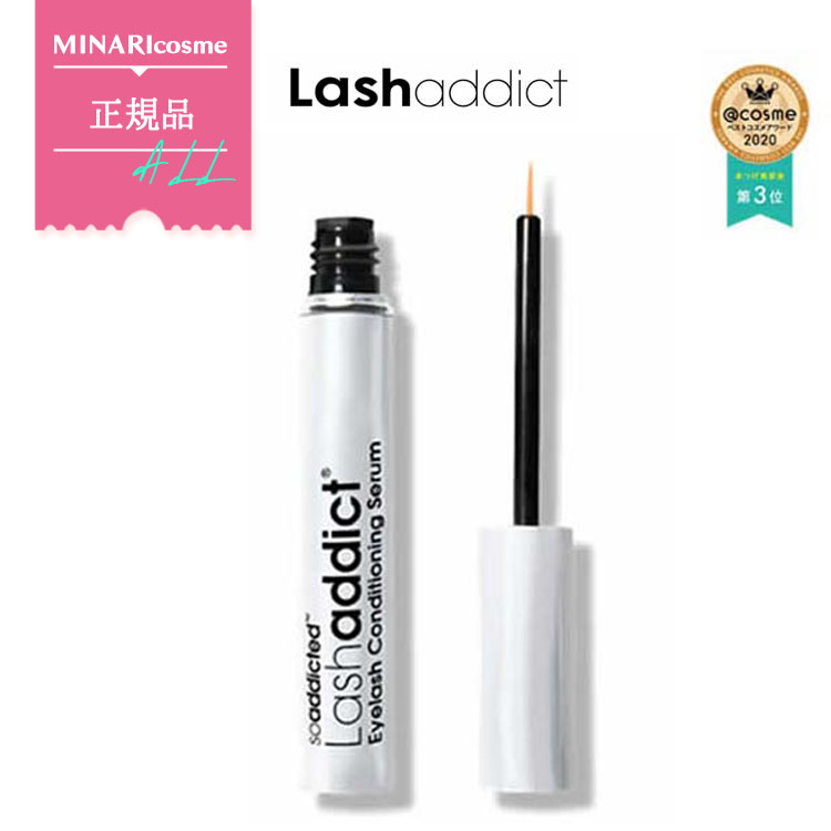 【正規品】Lashaddict ラッシュアディクト アイラッシュ コンディショニングセラム 5ml マスカラ ロングタイプ まつげ美容液 サロン専売品