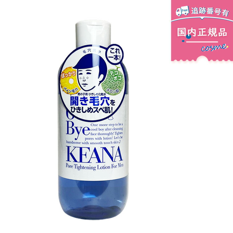 【毛穴撫子】男の子用 ひきしめ化粧水(300ml) 乾燥肌 保湿 うるおい 肌ひきしめ 男性用 石澤研究所 メンズ