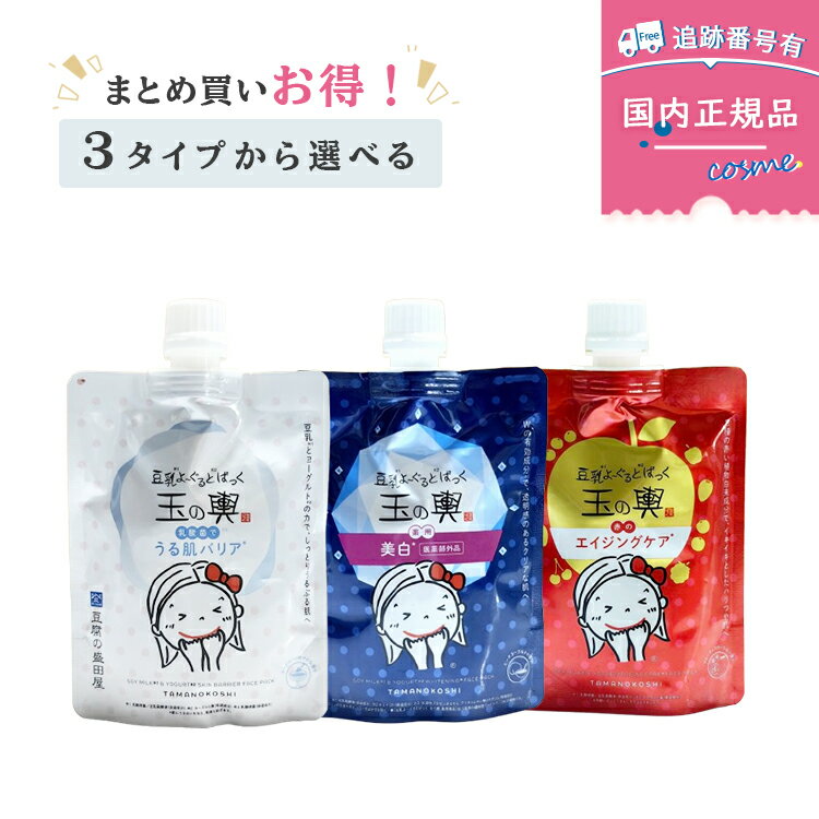 豆腐の盛田屋 豆乳よーぐるとぱっく玉の輿 150g｜白（うる肌）／青（薬用美白）／赤（エイジングケア）..