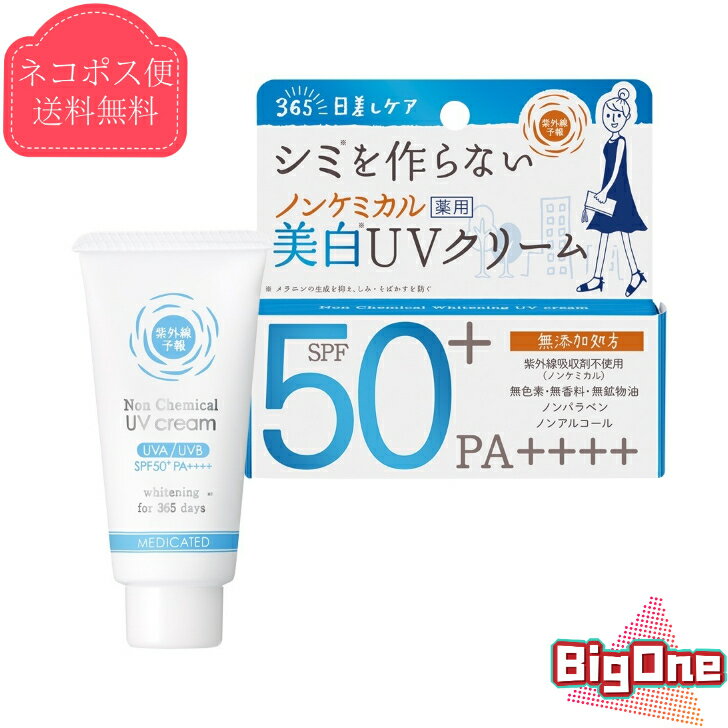 紫外線予報 ノンケミカル薬用 美白UVクリーム 40g SPF50+ PA++++ 顔 体用 石澤研究所 キッズ＆ベビー 子ども 赤ちゃん 日焼け止め UVケア UVカット 薬用美白成分配合のサムネイル