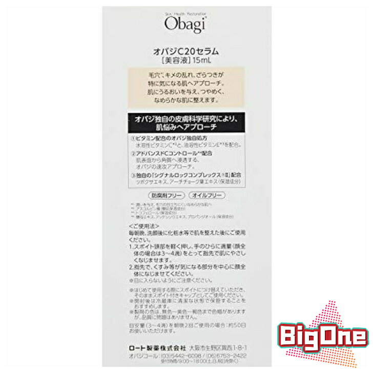 【スーパーSALE限定ポイント2倍】【国内正規品】【送料無料】Obagi(オバジ) オバジ C20セラム　15ml