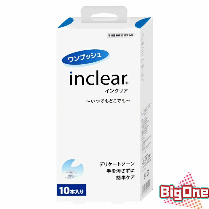 inclear インクリア　10本入り