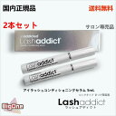 【正規品】【2本セット】Lashaddict ラッシュアディクト アイラッシュ コンディショニングセラム 5ml マスカラ ロングタイプ まつげ美容液 サロン専売品