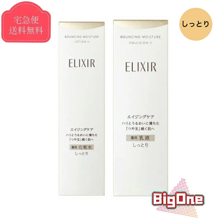 資生堂 【本体セット】資生堂エリクシール リフトモイスト ローション170mL+エマルジョン130mL SPII(しっとりタイプ)