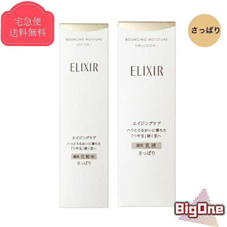 資生堂 【本体セット】資生堂エリクシール リフトモイスト ローション170mL+エマルジョン130mL SPI(さっぱりタイプ)