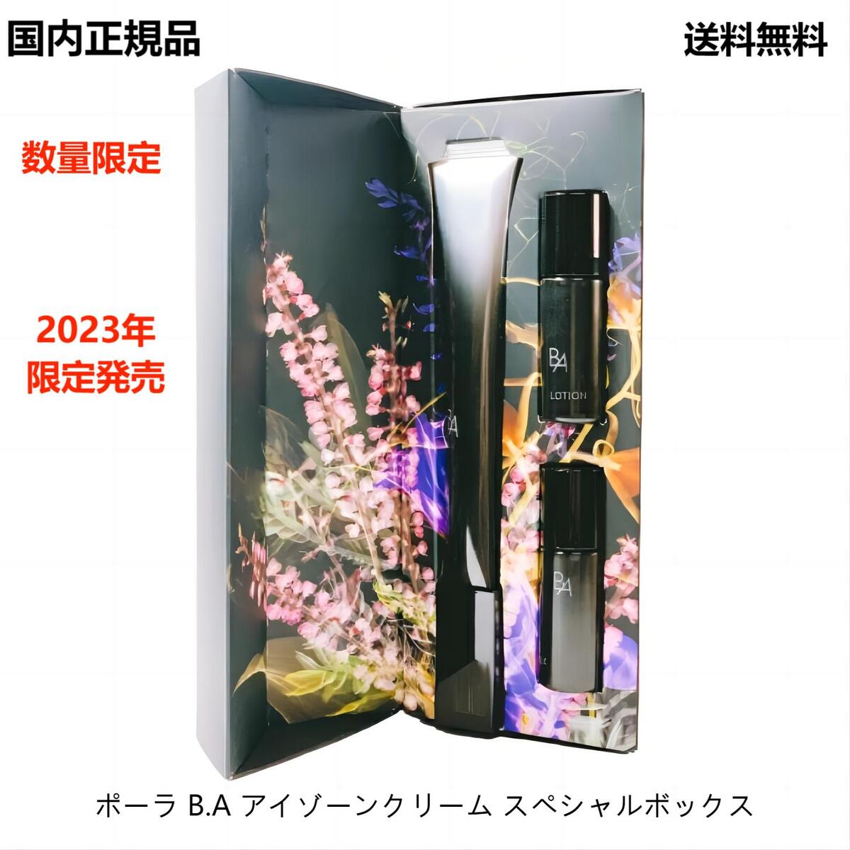 【2023年限定発売】【国内正規品】POLA ポーラ B.A アイゾーンクリーム スペシャルボックス 限定品 2023/9/1発売 アイクリーム アイケア 目元 目もと シワ改善 目元シートのサムネイル