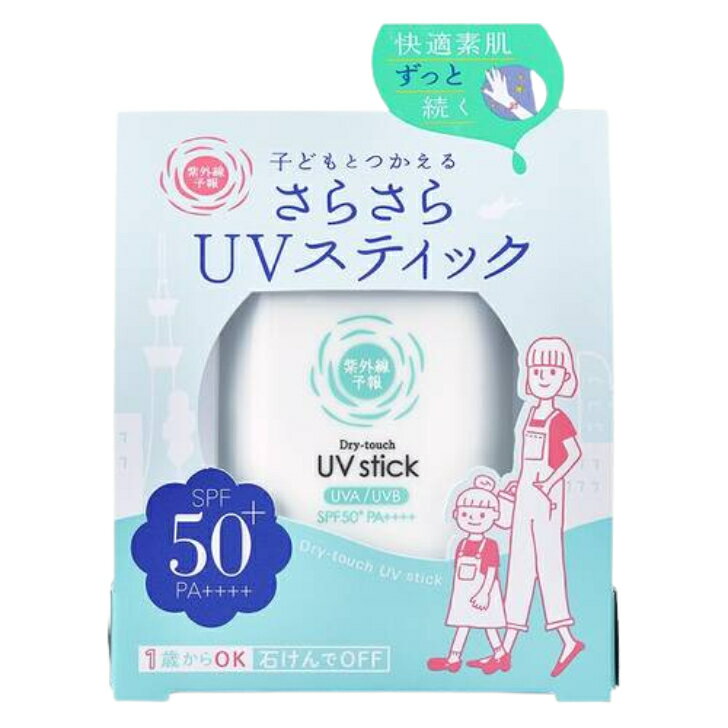 紫外線予報 さらさらUVスティック SPF50+ PA++++ 15g 顔 体用 石澤研究所 キッズ＆ベビー 子ども 赤ちゃん 日焼け止め UVケア UVカット