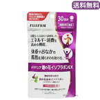 FUJIFILM メタバリア 葛の花 イソフラボン 約30日分 120粒 袋タイプ サプリメント 脂肪分解 脂肪燃焼促進 機能性表示食品 富士フイルム