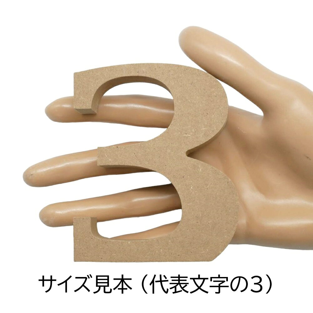 アルファベット & 数字 オブジェ 【7】 木製 MDF イニシャル アルファベットレター インテリア ベース材 DIY イニシャルオブジェ ウエルカムオブジェ ベース材 DIY 3