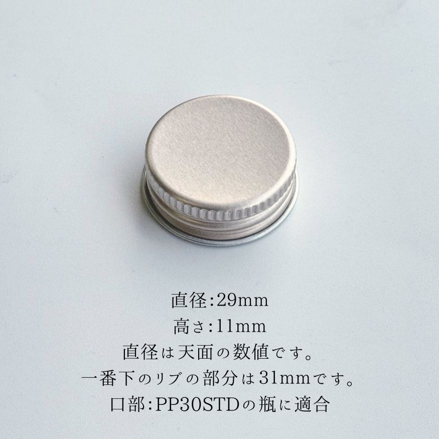 アルミキャップ バラ売り 直径 29mm 細口...の紹介画像2