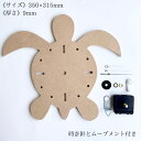 時計盤 人気の ホヌ MDF ムーブメント 針付き DIY 手作り 着色可能 エポキシレジンアート 用の ベース材 にも適しています