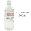 ハーバリウムオイル 500ml 0.5L 日本製 高純度 高透明度 ミネラルオイル 横浜ハーバリウム弐番店