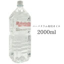 ハーバリウムオイル 2リットル 2000ml 2L 日本製 高純度 高透明度 ミネラルオイル 横浜ハーバリウム弐番店 1