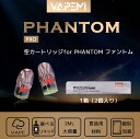 【 PHANTOM CLASSIC フレーバーカートリッジ】VAPE 電子タバコ タール ニコチン0 加熱式タバコ 充電式 ニコチン0 タール0 VAPOREV...