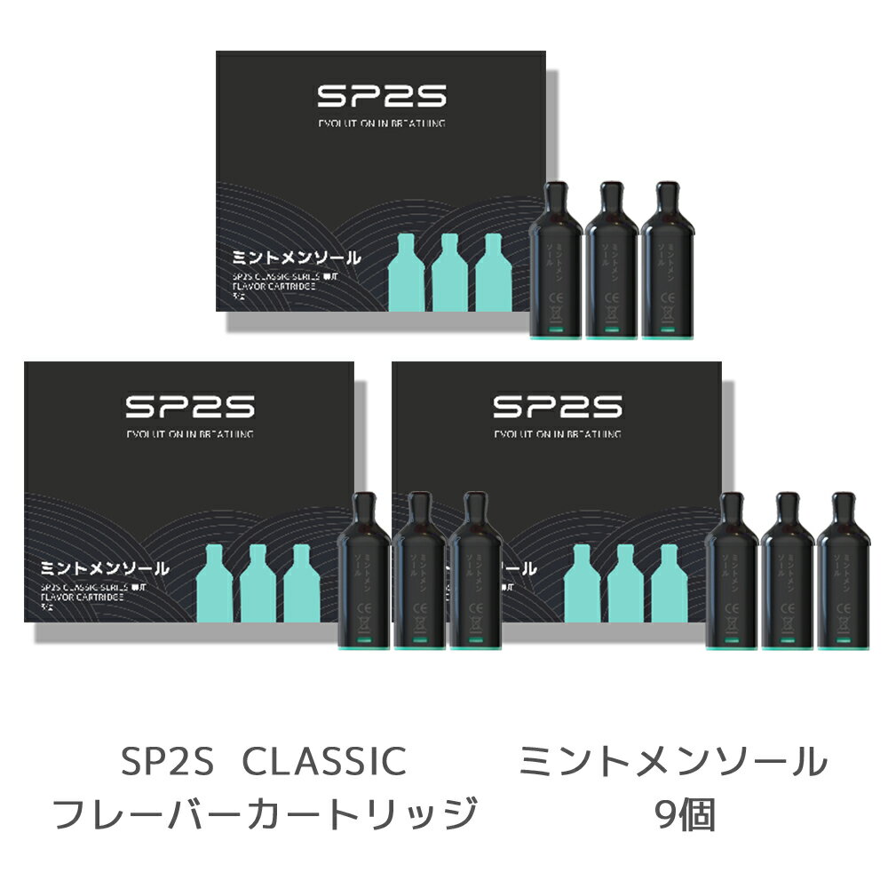 【 SP2S CLASSIC フレーバーカートリッジ】VAPE 電子タバコ タール ニコチン0 加熱式タバコ 充電式 ニコチン0 タール0　VAPOREVER リキッド セット おすすめ コンパクト スリム 小型 タール ニコチン0 電子煙草 禁煙 01 電子タバコ