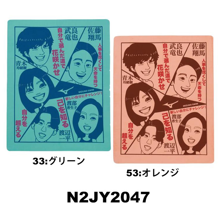 ミズノ 2022FW 限定スイムタオルこの商品は大きさの関係で配送方法を宅急便でお受けしています。ケース無しでメール便(400円)を希望の場合、配送方法でメール便をお選びください。送料はお店側で変更しますので、注文時点では送料710円になります。