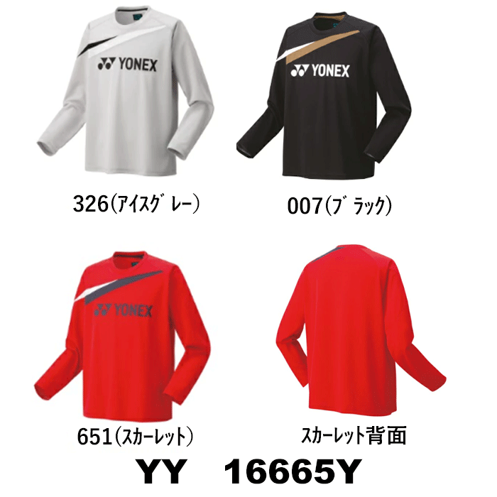 ヨネックス　ロングスリーブTシャツ　16665Y