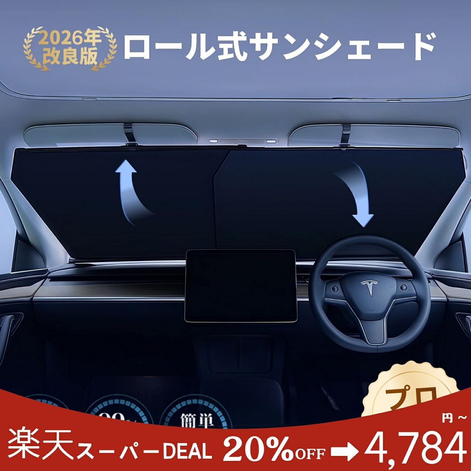 【20%OFFクーポン配布中】サンシェード 車 フロント ロール式 車用 軽自動車用 軽自動車 フロントシェード ロール スクリーン 日除け 遮光断熱 UVカット紫外線 カーシェード サンブラインド 収納便利 伸縮 折りたたみ N-BOX ミニバン 大型 SUV MPV
