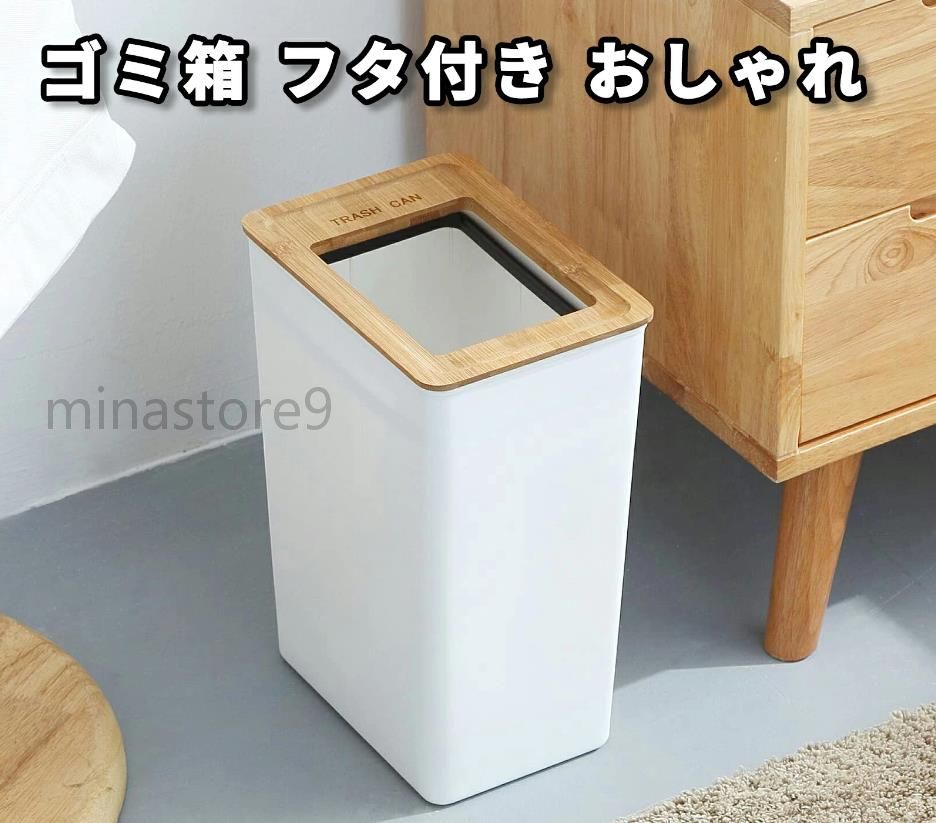 ゴミ箱 おしゃれ 9L 7.5L フタ付き ダストボックス 北欧 スリム ゴミ箱 袋が見えない ゴミ箱白 角型 キッチン リビング 洗面所