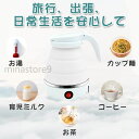 折りたためるケトル 600ml 電気ケトル 携帯ポットシリコン キャンプ 電気ポット トラベルケトル 湯沸かしコンパクト 収納や携帯に便利 旅行用品 シリコン ...