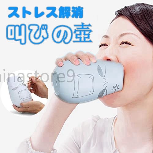叫びの壺 ストレス解消 ぐちの壺 防音カラオケ 叫ぶ ベントイライラや苦情 不満 圧力 叫びポット 通気苦情を つぼ 音漏れ防止 吸音対策 これでスッキリ ストレス解消 ぐちの壺 消音効果50％ 防音グッズのサムネイル