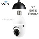 【W特典】1599円割引+P5倍 防犯カメラ!電球カメラ ワイヤレス ...(3)