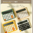 電卓 計算機 12桁 電子計算機 かわい