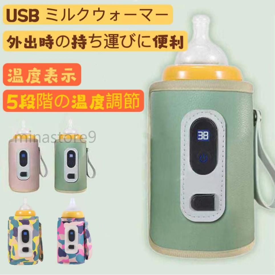 哺乳瓶 ウォーマー 温度表示 ボトルウォーマー USB ミルクウォーマー 保温器 温乳器 哺乳びん ほ乳瓶 ..