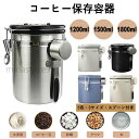 【5色 スプーン付き】コーヒーキャニスター 1200ml 1500ml 1800ml コーヒー保存容器 コーヒー豆密閉容器 ステンレス製茶筒 日付表示ダイヤル 防湿保存缶 遮光保存 乾燥食品保存容器瓶 気密 スクープ収納 バルブ 大容量 貯蔵タンク キッチン用品 プレゼント