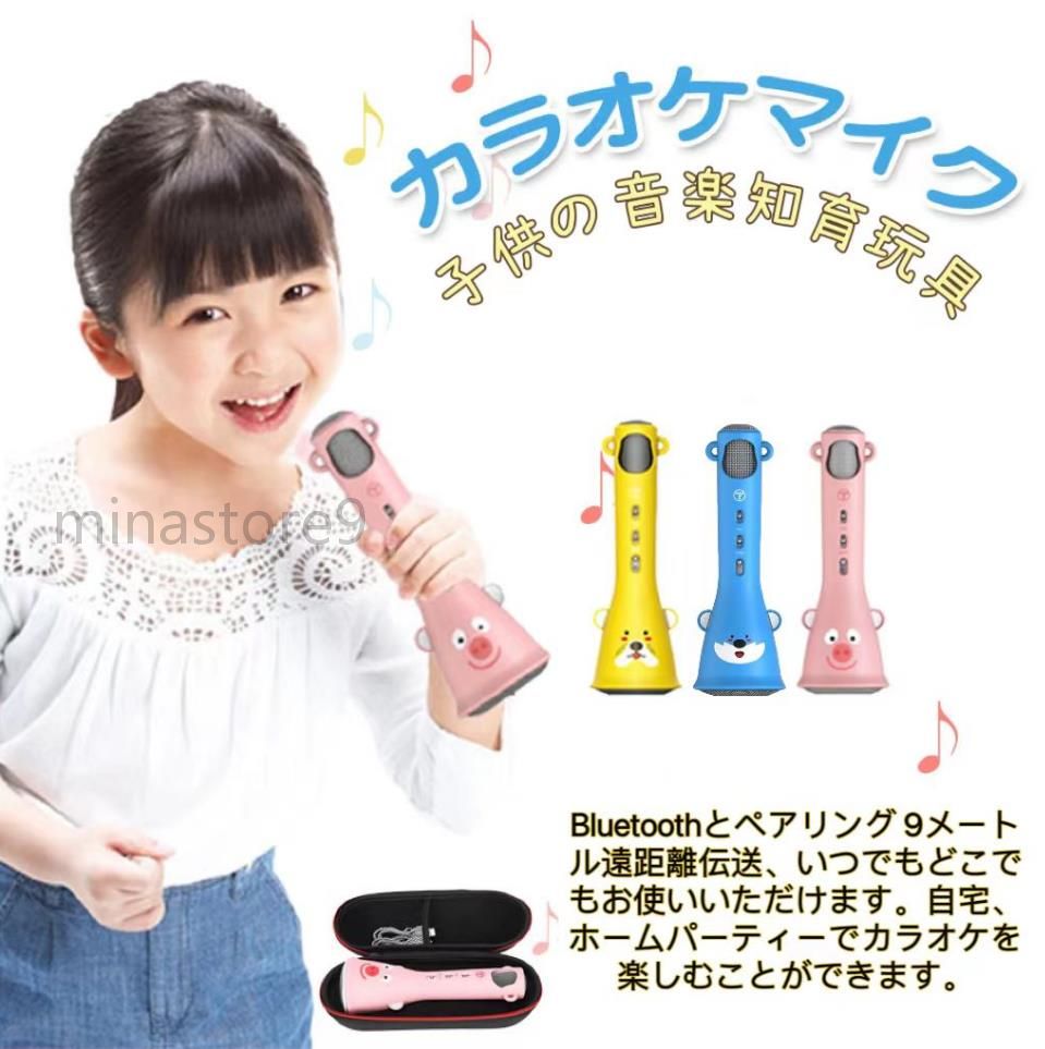 子供 カラオケマシン カラオケマイク bluetooth スピーカー付き ワイヤレスマイク 子供 知的玩具おもちゃ 高音質 音楽再生Android/iPhone/PCに対応MYR おままごと 子どもお誕生日プレゼント お…