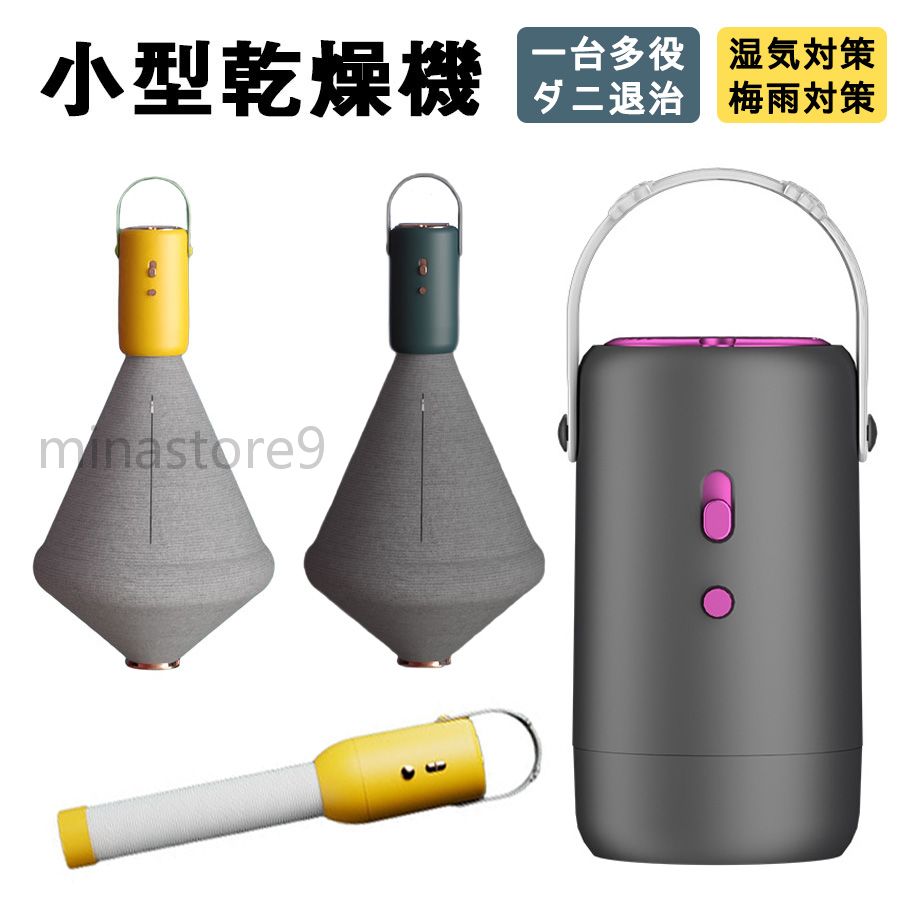 本体サイズ：166*93mm 本体重量：約0.8kg 定格電力：200W セット内容：セット1：本体*1+乾燥袋*1 セット2：本体*1+乾燥袋*1+ホース*1 ■【一台多役　マットなし布団乾燥機】 布団乾燥、布団温めはもちろん、衣類乾燥や靴乾燥、収納場所の脱臭や湿気対策、ドライヤーなどもこの1台で全ての役割を果たすふとん乾燥機です。マット不要で敷ふとんと掛ふとんの間に直接差し込むだけで温風を送り込み、準備や片付けの手間もかからないし、天候や時間にも左右されず、ちょっとした合間に対応できるので、毎日使いたい方や、複数枚のふとんを頻繁に温める方には楽々使えるマットなし布団乾燥機です。 ■【簡単設置　速暖ふとん乾燥機】 ホースが1本付属しており、布団を効率よく乾燥できるだけでなく、靴などを乾かすこともできます。ノズルから穏やかな温風が吹き出し、布団全体までムラなく熱を行き渡らせ、約15分でしっかりスピード温めてくれます。耐熱性が向上したホースは本体との接合強度もアップされ、抜けにくくなります。お休み前にちょっとふとんを暖めたい時は、ホースを伸ばし布団をかけるだけの簡単操作で、寒い冬もふっくら暖かいふとんでぐっすり。 【持ち運び/収納便利　お手入れ簡単】 ハンドル付き、重さ約0.8kgの軽量設計で、ふとんへのセットや持ち運びが便利で、複数の部屋で使いまわしても楽々。壁掛け穴付きで通常よりもコンパクトサイズにより、使い終わったら、壁掛けしたり、押入れに収納したりすれば場所が取らない。また、乾燥袋を取り外して水洗い可能、お手入れもしやすいです。消費電力は200Wに抑えられ、市販の布団乾燥機より省エネで、一人暮らしの方でも手軽に使用できます。