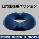 「期間限定!20%OFF」【医師推奨】痔・腰痛用 円座クッション 肛門術後 ドーナツクッション 中空構造 通気性 低反発 圧迫分散 産後 前立腺炎 坐骨神経痛 ...