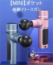 「父の日ギフト」筋膜リリース ガン 電動マッサージ器 アタッチメント 切り替え 4レベル調節可能 最速3200回/分 全身ケア マッサージガン 電動 筋膜 リリ...