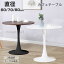 高級 カフェテーブル ダイニングテーブル 丸テーブル 白 テーブル 円型 おしゃれ ホワイト ブラック 北欧風 おしゃれ 直径80/70/60cm