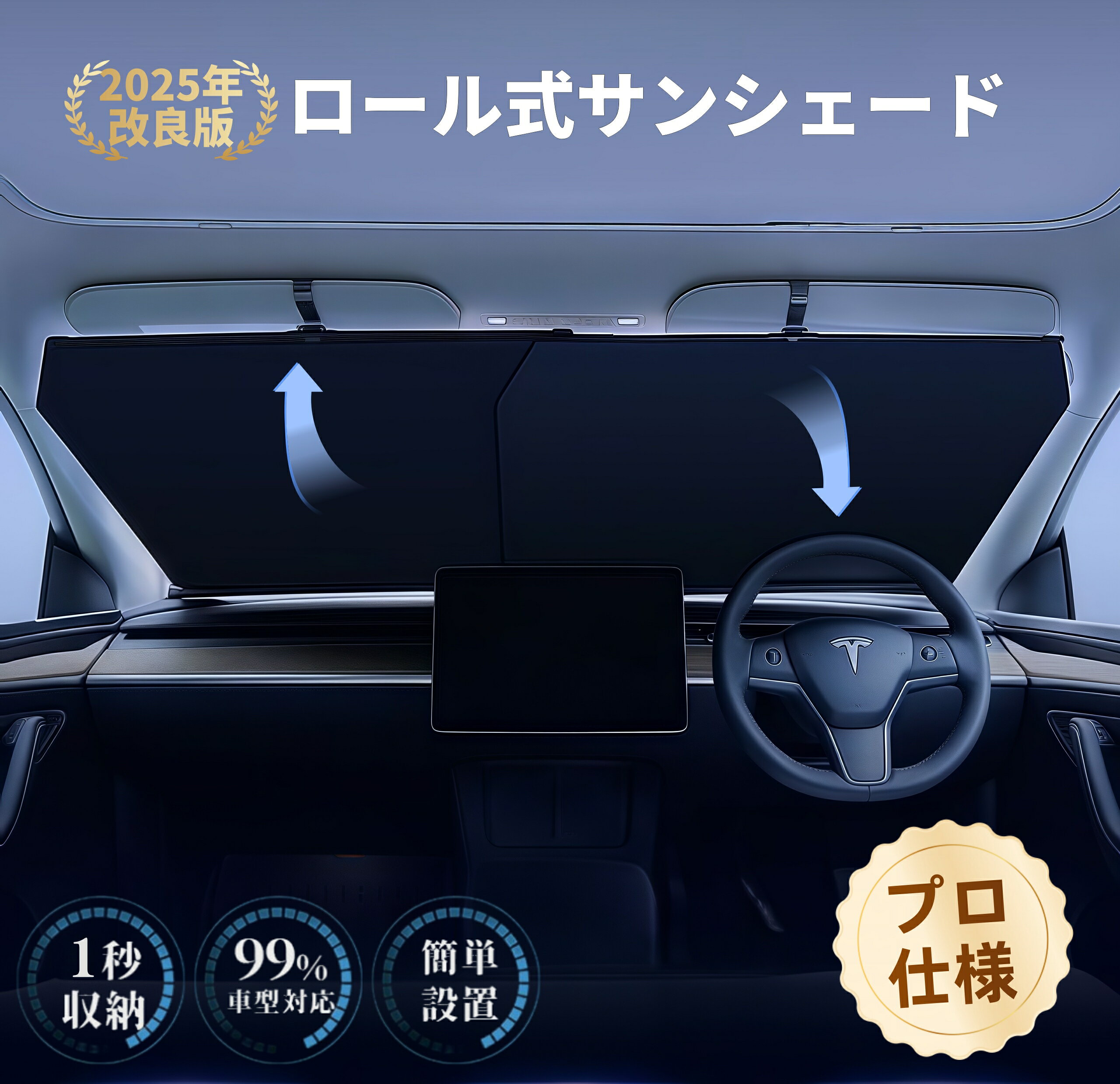 サンシェード 車 フロント ロール式 車用 軽自動車 自動車 フロントシェード ロール スクリーン 日除け 遮光断熱 UVカット紫外線 カーシェード サンブラインド 収納便利 伸縮 折りたたみ N-BOX ミニバン 大型 SUV MPV