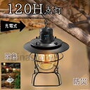 ランタン LED 防災グッズ キャンプ 無段階調光 調色 LEDライト 照明 充電式 おしゃれ アウトドアライト キャンプ 登山 吊り下げ可夜釣り 夜散歩 台風...