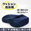 クッション 坐骨神経痛 腰痛 ドーナッツクッション 低反発 軽減 ぎっくり腰 座布団 人間工学 痔 骨盤 円座 デスクワーク お尻 痛み いす イス 背もたれ椅...