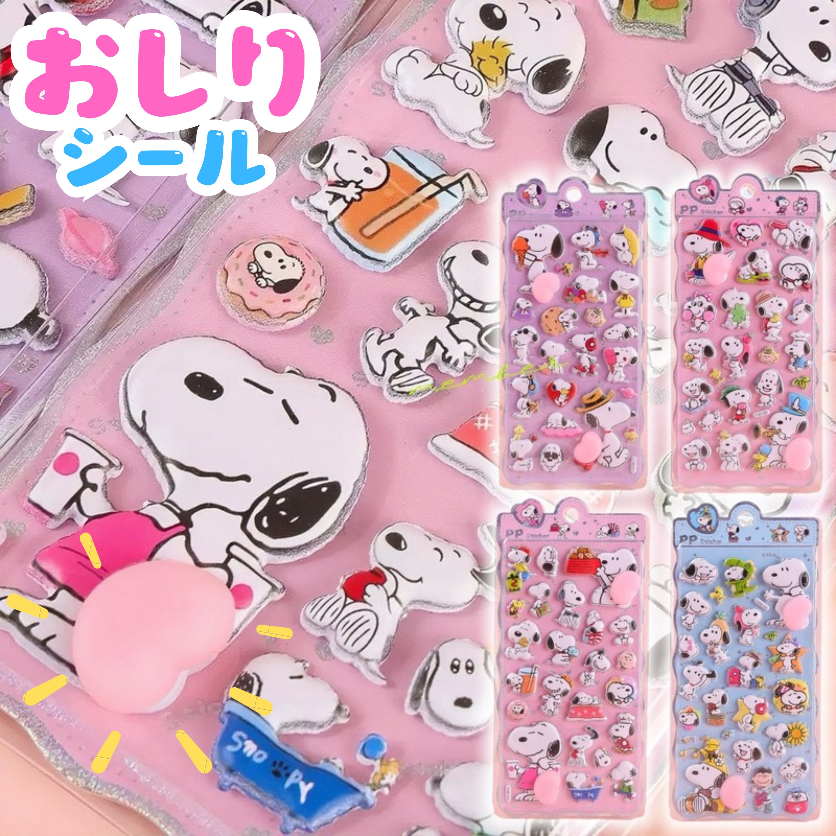 【2/4枚セット】ぷにぷに おしり シール スヌーピー スクイーズ シール 立体 泡ステッカー 3D うさぎ くま ねこ 可愛い キャラクターご褒美シール ステッカー デコレーション ステッカー デコ スマホ ケース ふわふわ もちもち デコレーション ストレス 解消 癒し グッズ minastore9-10001655 ミナストア9 楽天市場店 パッケージ画像