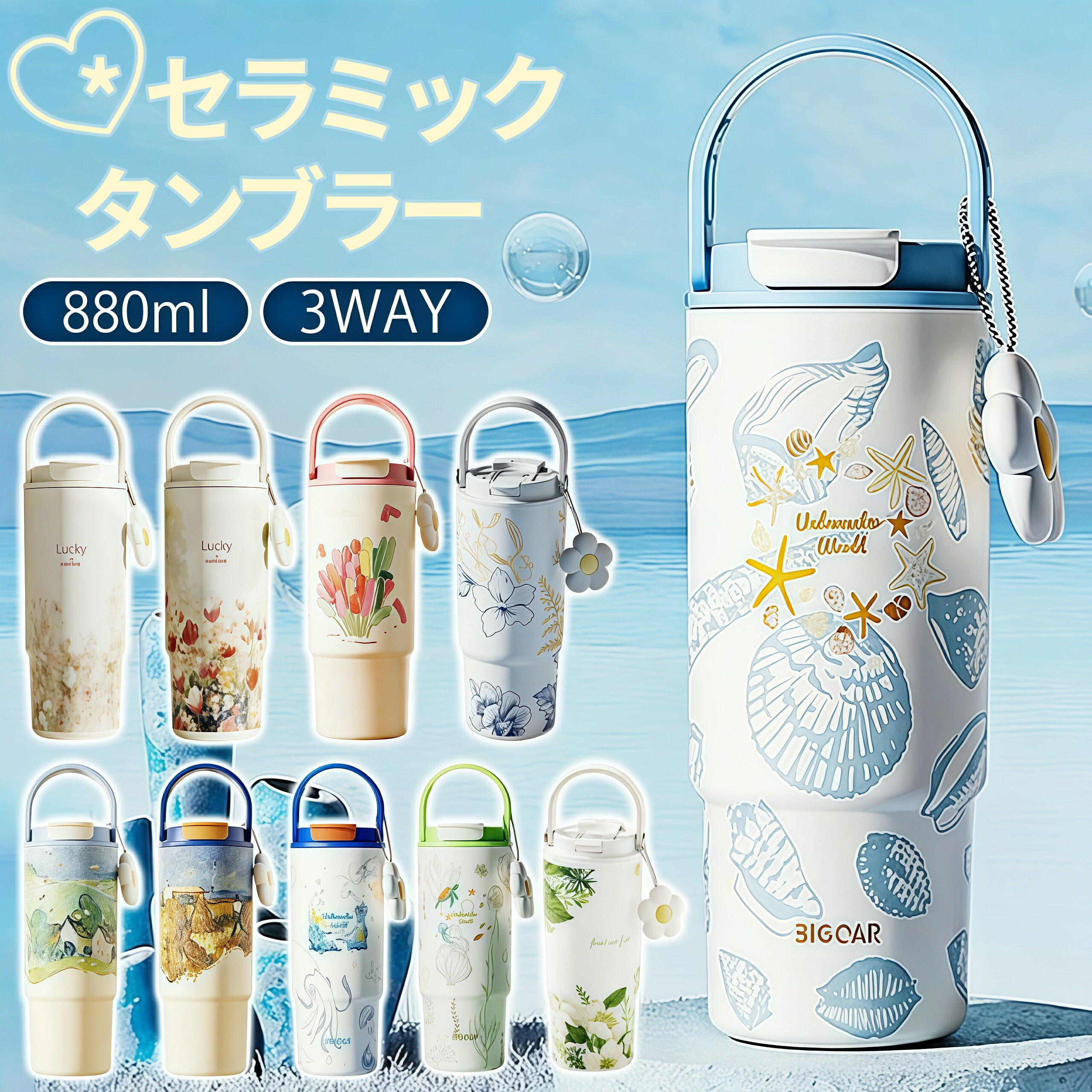 Rakuten - 【新デザイン】 セラミック タンブラー セラミックコーティング ストロー付き 880ml すずらん ストロー付き ストロー付きタンブラー 水筒 持ち運び マグボトル こぼれない 大容量の魔法瓶 880ml 3WAY 直飲み ストロー付き 蓋付き 真空断熱