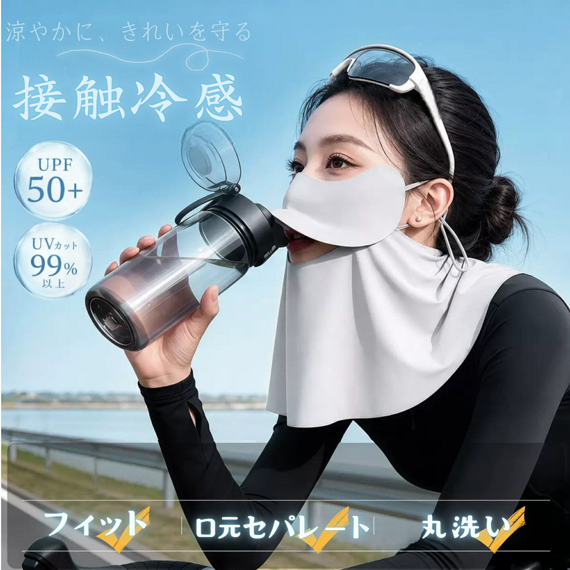 Rakuten - 【新作67%OFF】フェイスカバー ヤケーヌスタンダード(マジック式 ) レディース 紫外線対策 冷感 セパレート 洗える UVカットマスク スポーツマスク 息苦しくない ネックカバー ネックガード 日焼け防止 飛沫対策 小顔 ガーデニング 車の運転 テニス ゴルフ サイクリング