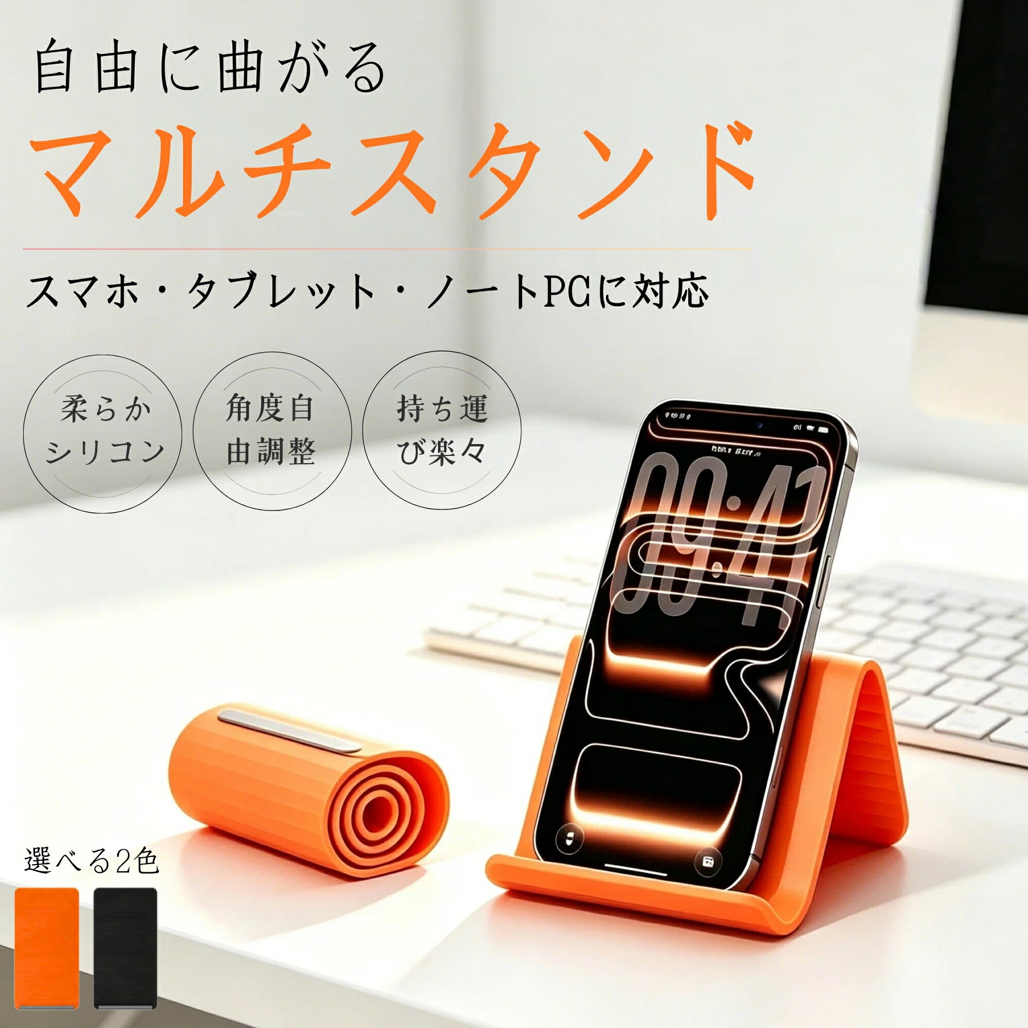 Rakuten - スマホスタンド 折りたたみ式 タブレットスタンド ノートPCスタンド モバイル シリコン フレキシブル 自由に曲がる 多角度調整 高さ調節 滑り止め ハンズフリー 薄型 軽量 放熱設計 コンパクト MacBook・iPad・iphone 対応 在宅勤務 ギフト
