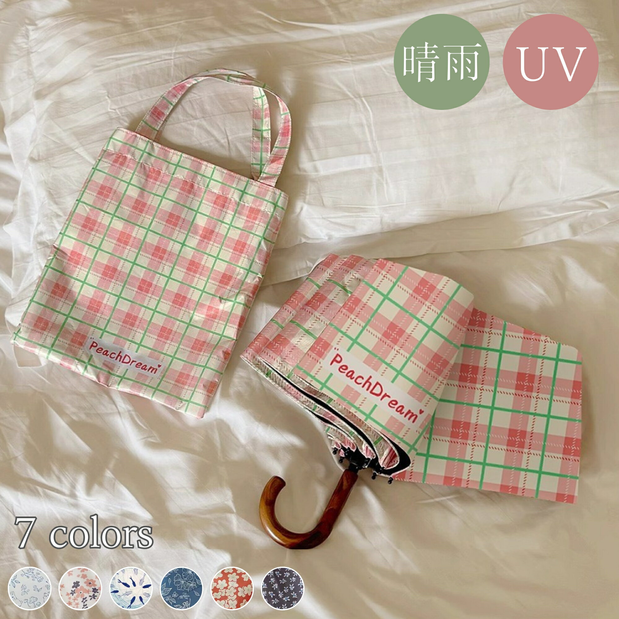 Rakuten - 日傘 折りたたみ傘 ジャンプ傘 遮光 晴雨兼用 天然木持ち手 通年用 日よけ UVカット99% UPF50+ チェック柄 木製ハンドル おしゃれ かわいい レトロ 軽量 完全遮光 8本骨 U字持ち手 2段折り 暑さ対策 紫外線カット 通勤 通学 トートバッグ レディース ギフト 母の日