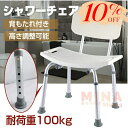 【マラソン限定!P5倍+10%OFFクーポン】シャワーチェア バスチェア 背もたれ 背付き 風呂椅子 高さ調整 伸縮式 アルミ製 軽量 お風呂 浴室 入浴介護 ...