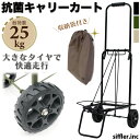 GW限定10%OFFCP★オフロード キャリーカート 収納袋付き 耐荷重25KG 抗菌 折りたたみ 大径 キャスター 安定走行 大きなタイヤ エイチプラス シフレ 4050