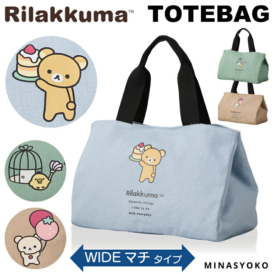 楽天市場】リラックマ トートバッグの通販 楽天市場】リラックマ トートバッグの通販